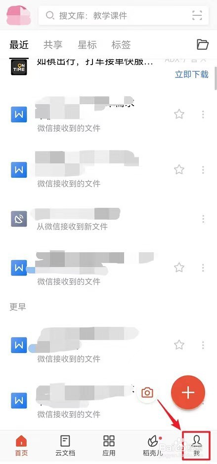 WPS Office软件如何设置仅在WLAN下上传