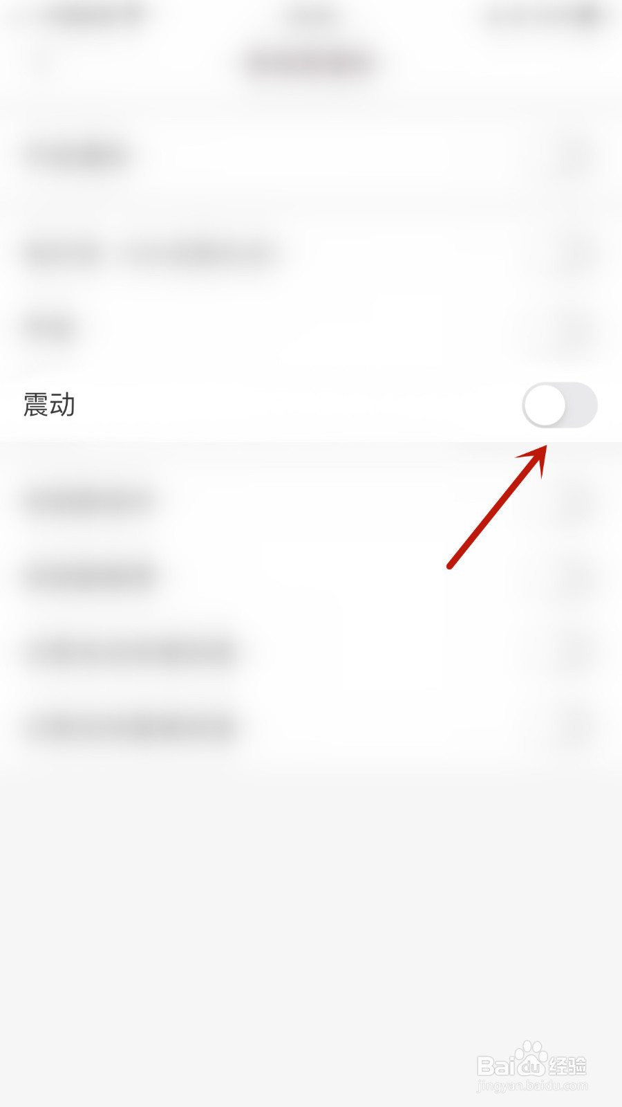 如何关停过客震动提醒