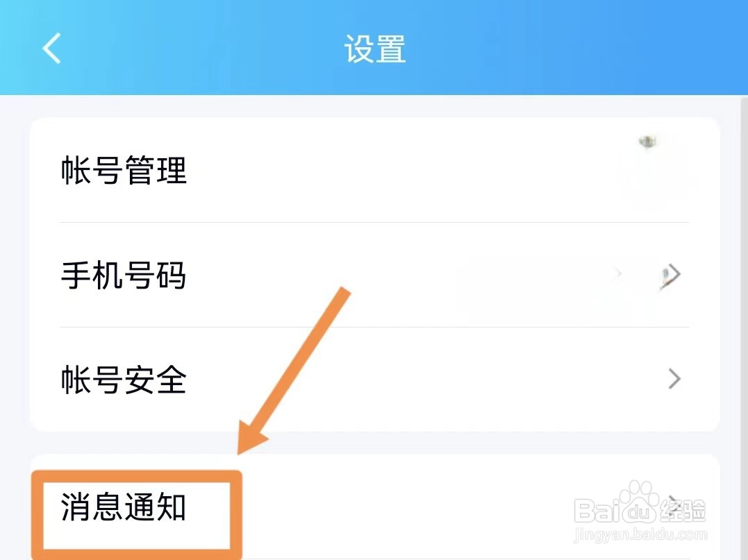 怎么设置qq通知不显示消息内容