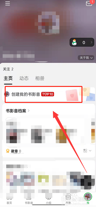豆瓣怎样创建个人影音top