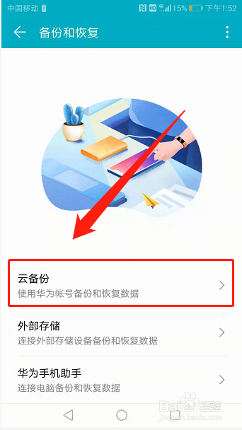 手机如何开启自动云备份功能