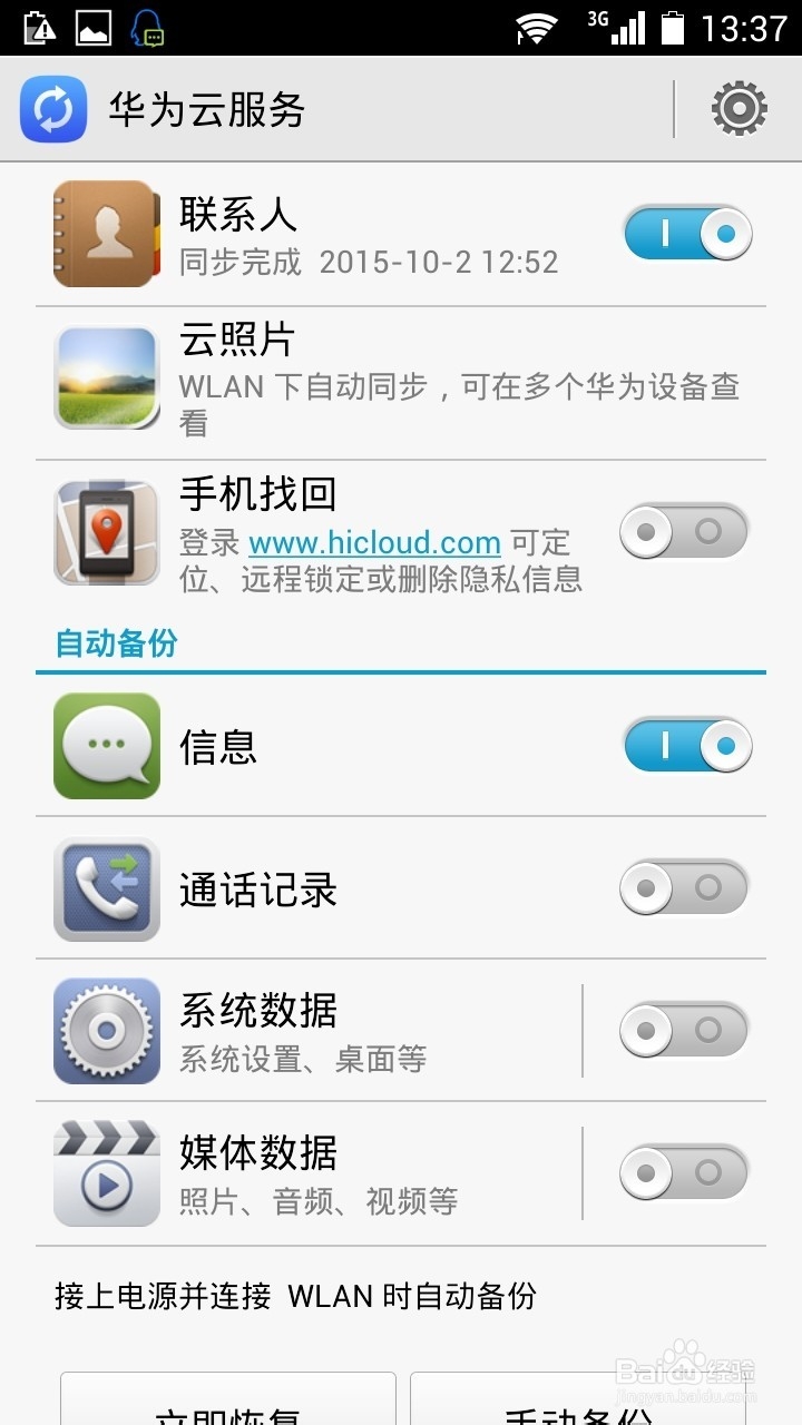 华为手机忘记开机密码怎么办