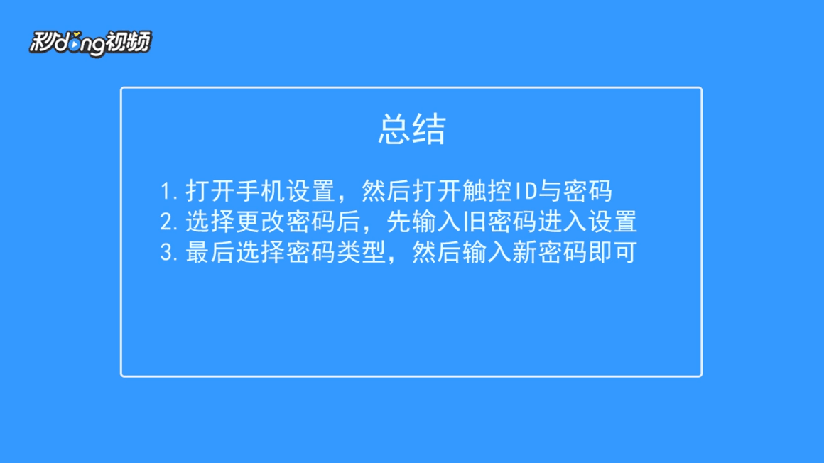 iPhone怎么设置复杂解锁密码
