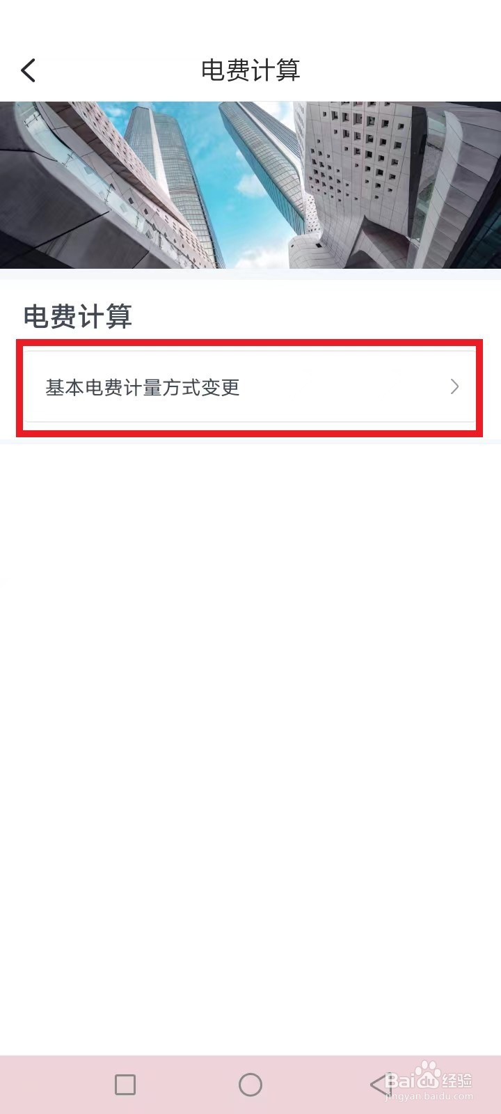 浙江电费计算方式变更申请步骤