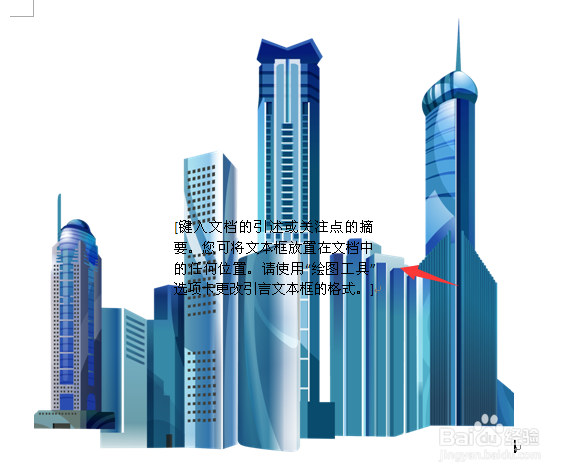 word中怎么插入一个透明文本框
