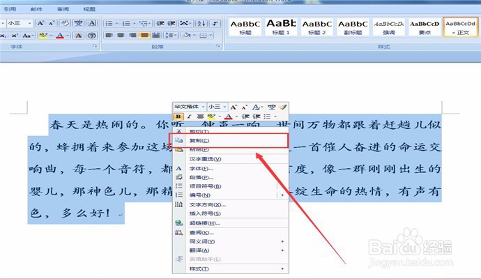 复制粘贴到word里面的文字格式不对怎么办