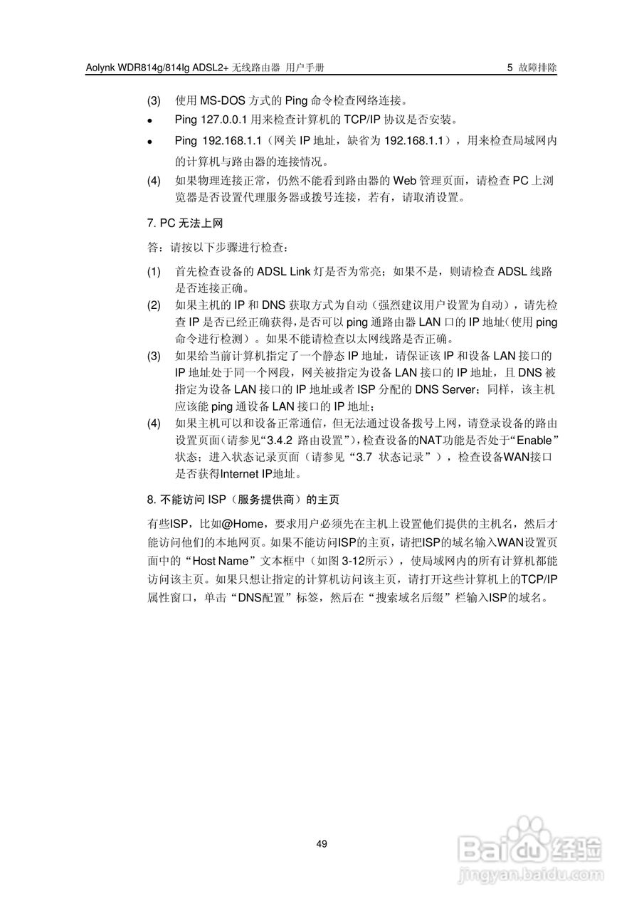 华三交换机WDR814g型说明书:[6]