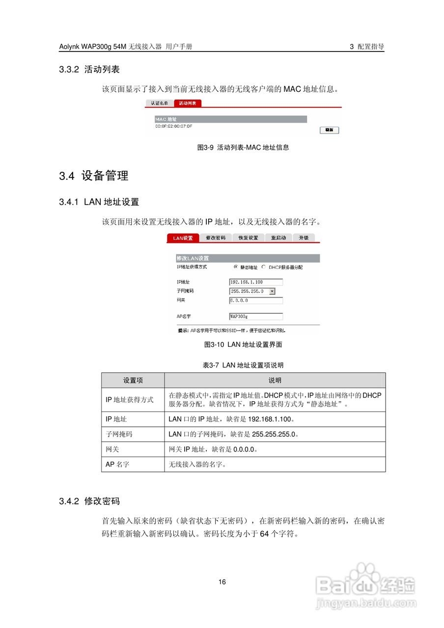 华三交换机WAP300g54M型说明书:[3]