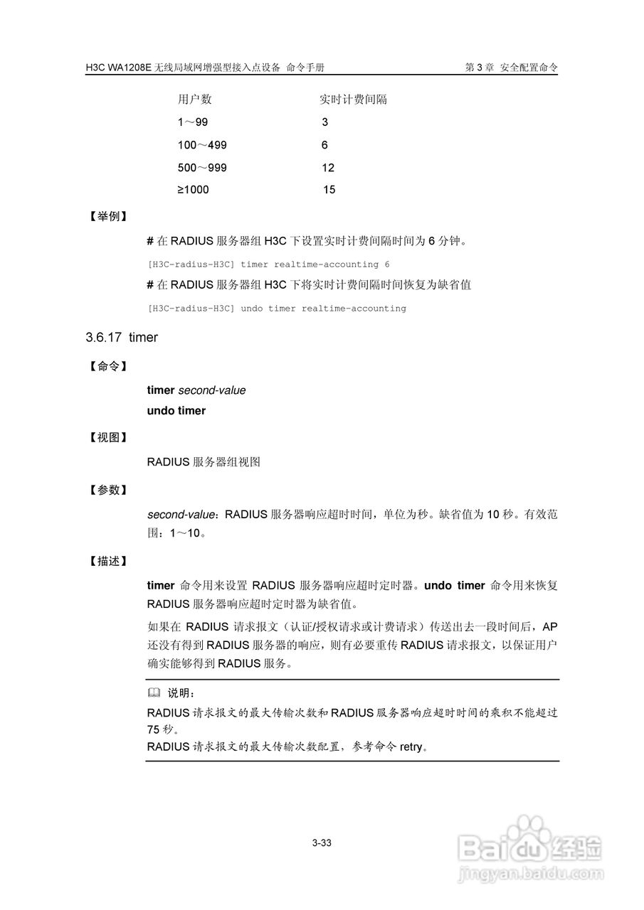 华三交换机WA1208E型说明书:[6]
