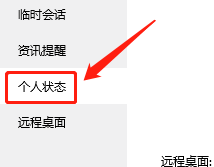 WIN版QQ如何关闭课程动态