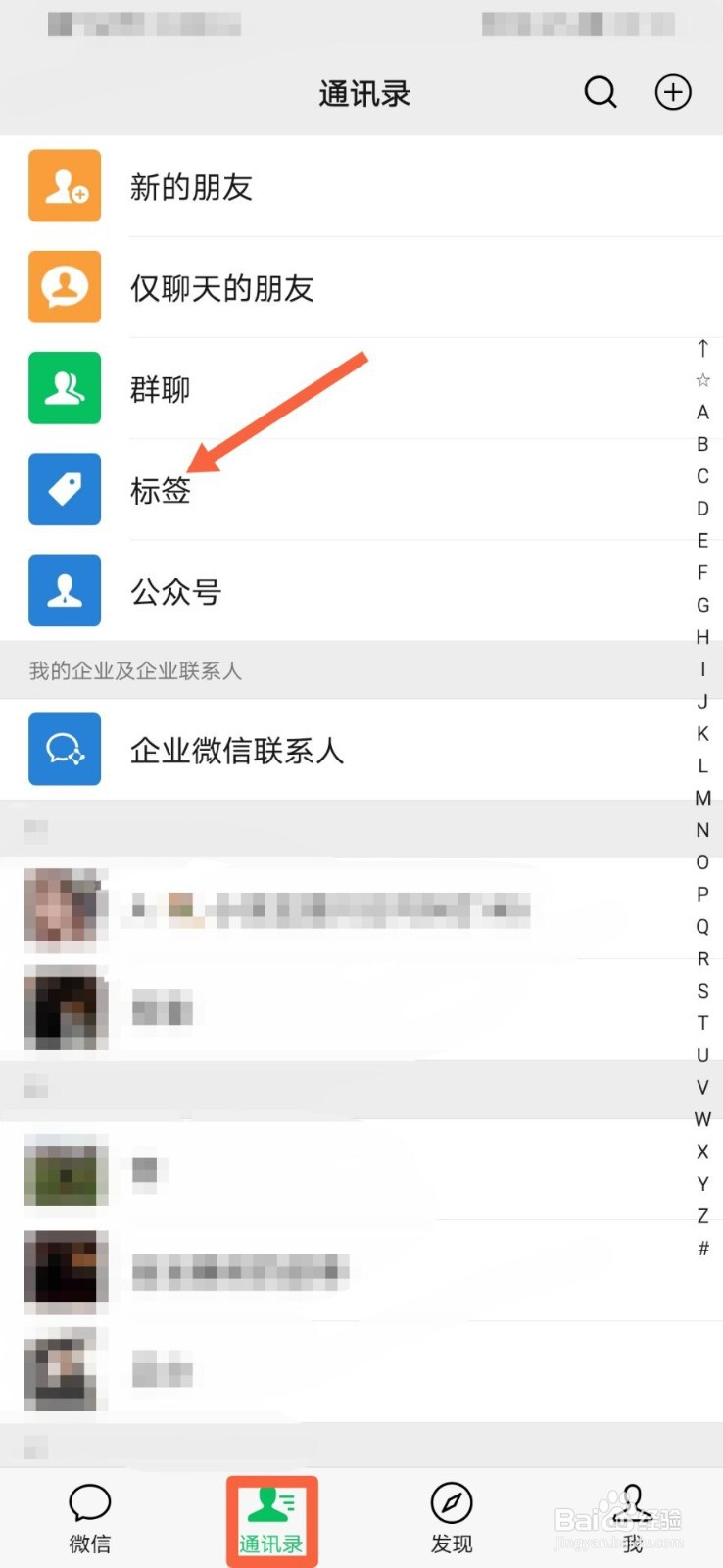 如何在微信新建标签