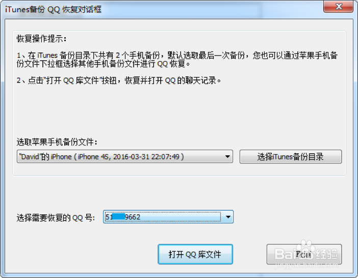最简单的iPhone微信与QQ恢复方法教程
