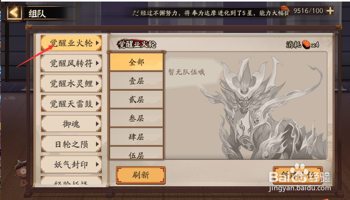 阴阳师如何打觉醒业火轮材料
