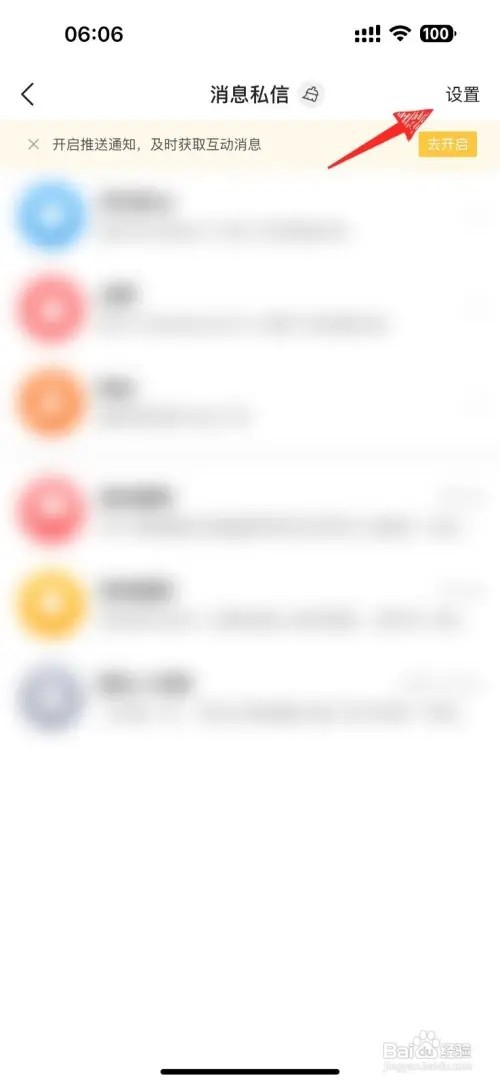 今日头条私信消息怎么不接收