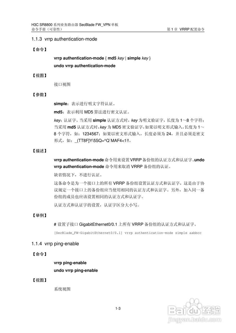 华三交换机SR8800型说明书:[41]