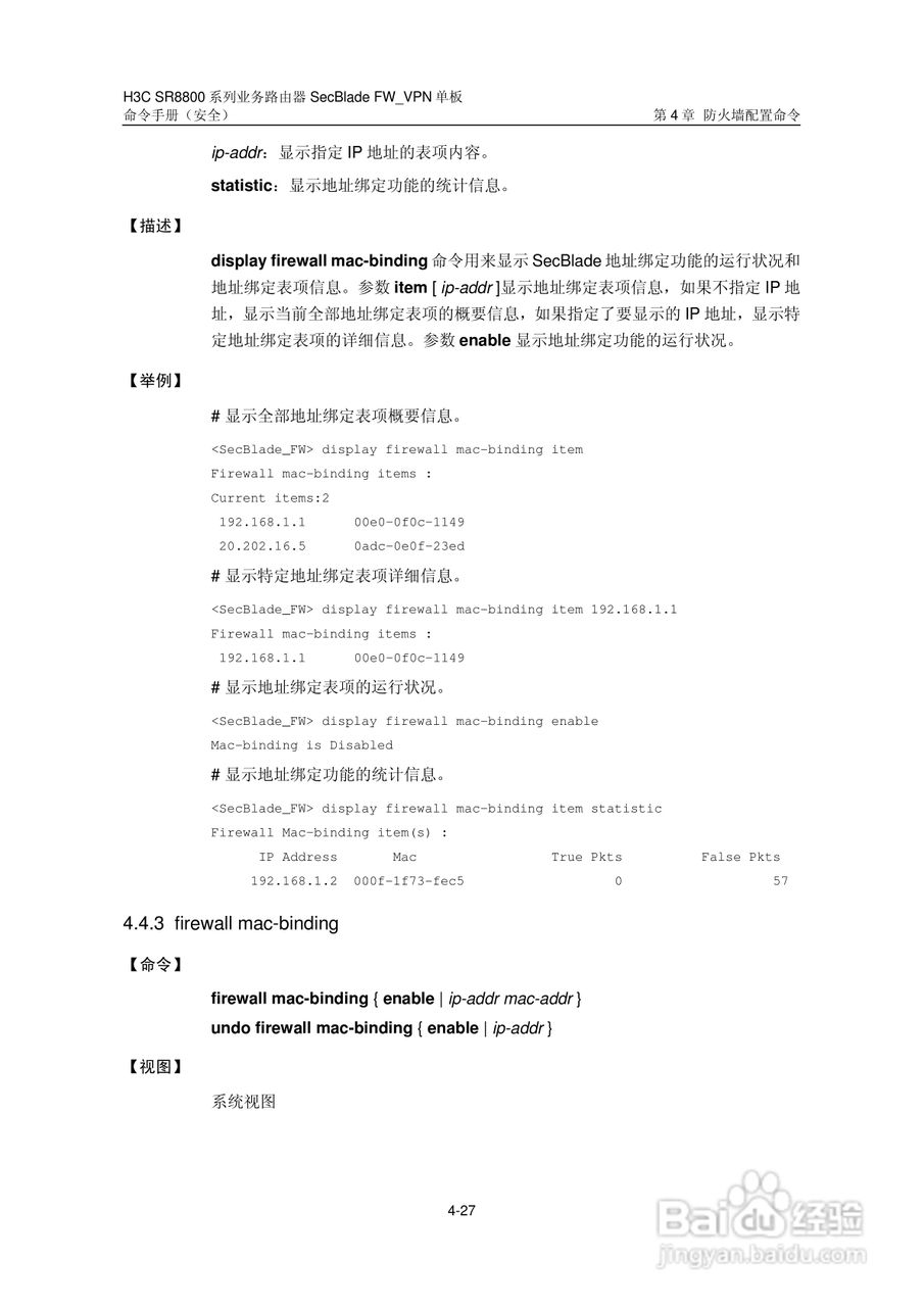 华三交换机SR8800型说明书:[29]