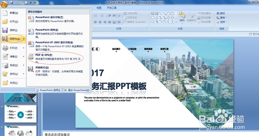 如何简单快速的把PPT转化为PDF格式？