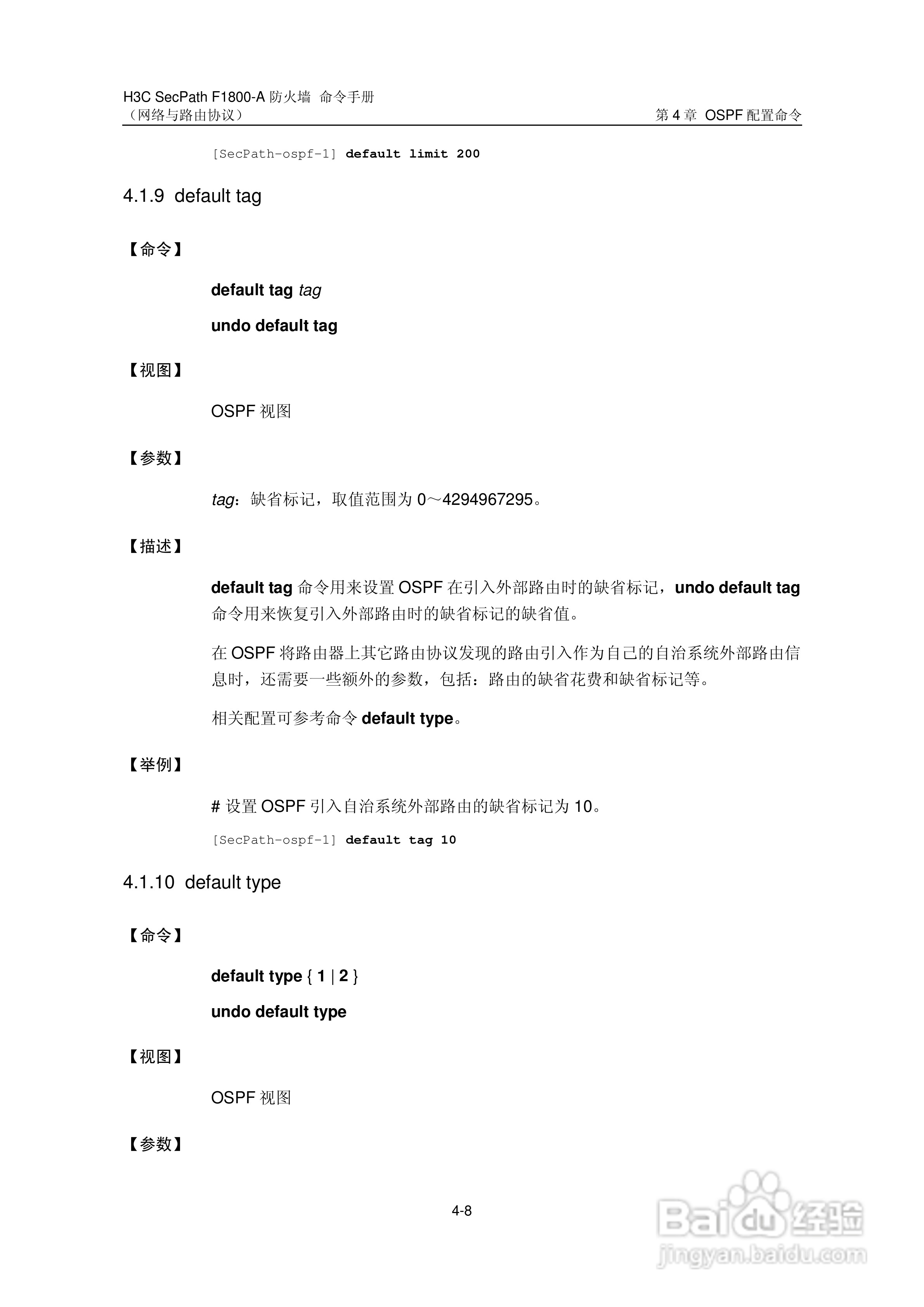 华三交换机SecPathF1800-A型说明书:[33]