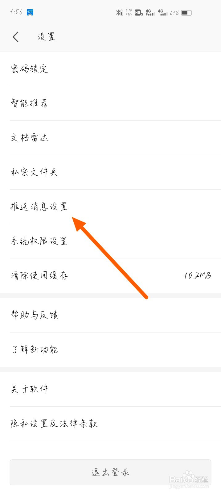 如何开启wps企业消息通知
