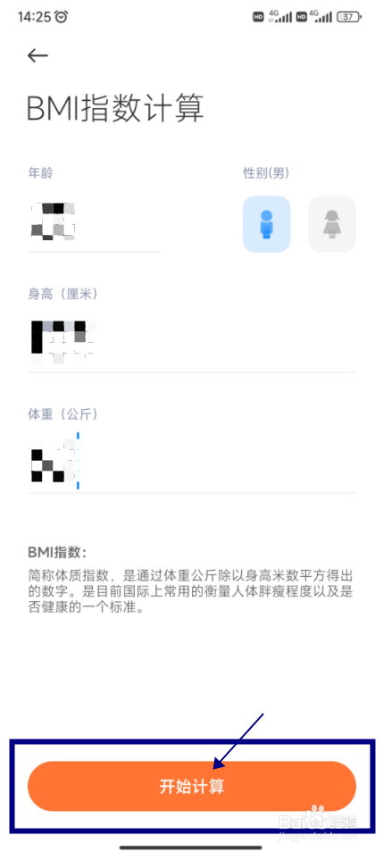 怎样使用计算器进行BMI指数计算
