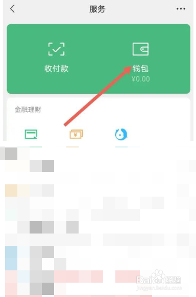 微信指纹怎么解除