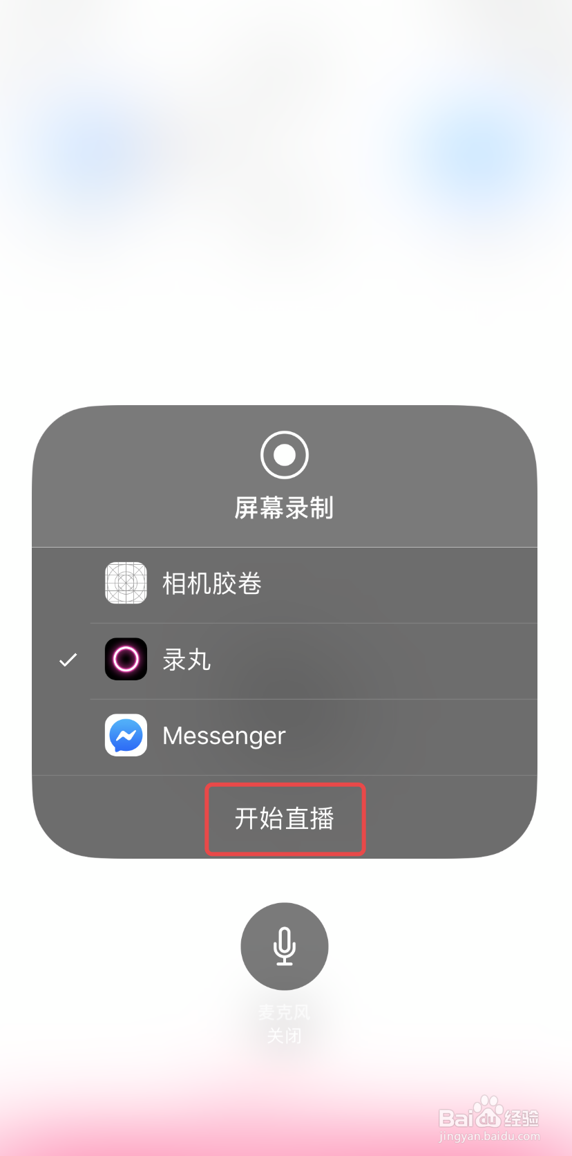 iOS如何录制高清屏幕