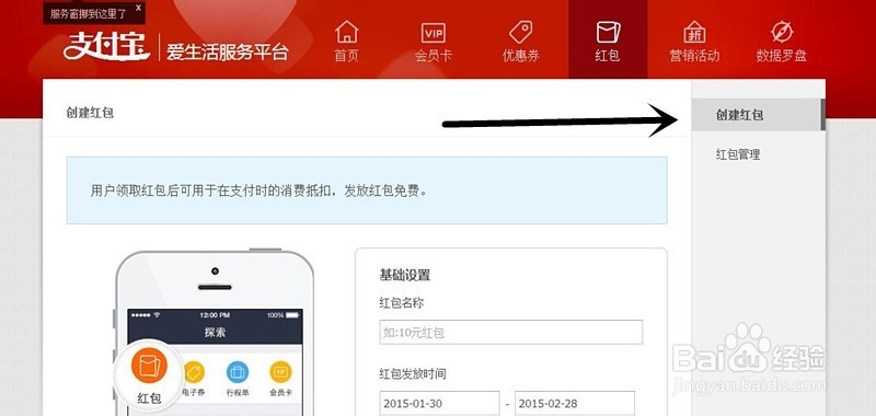 如何在支付宝爱生活服务平台创建红包