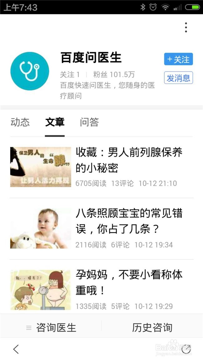 手机百度如何关注喜欢的话题