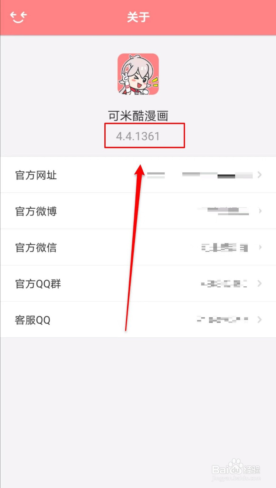 可米酷漫画在哪儿查看版本号