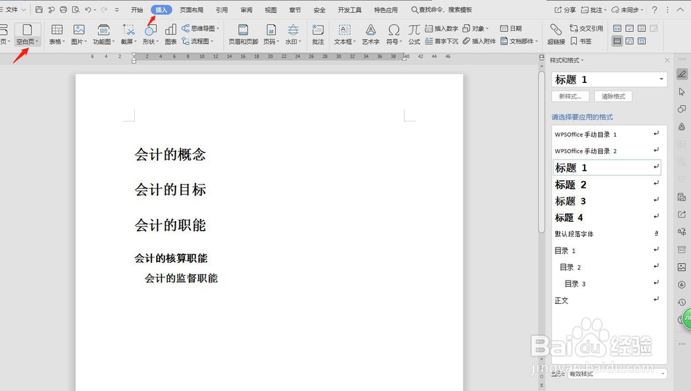 如何在Word中插入目录超链接