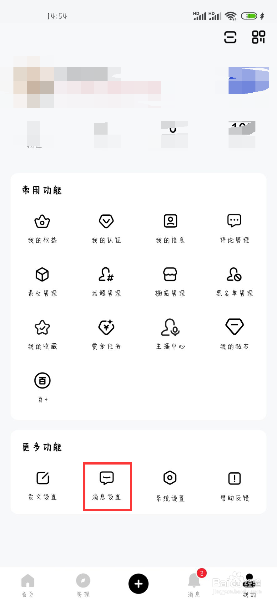 百家号在哪儿设置开启显示自动回复