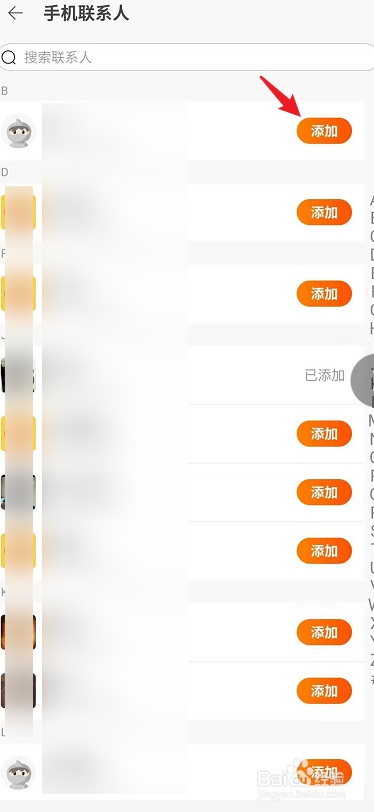 手机淘宝怎么添加通讯录好友?