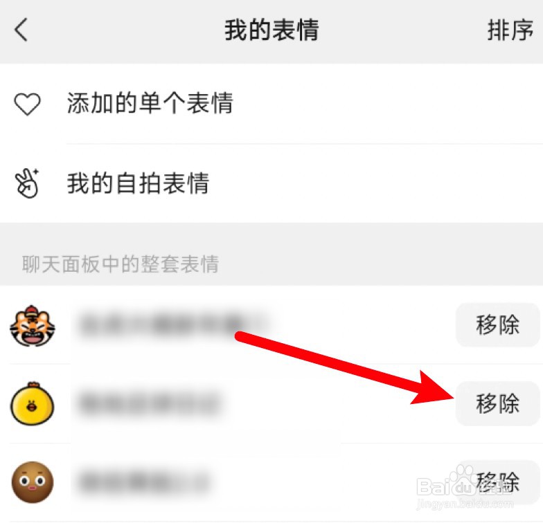 微信表情包在哪里删除