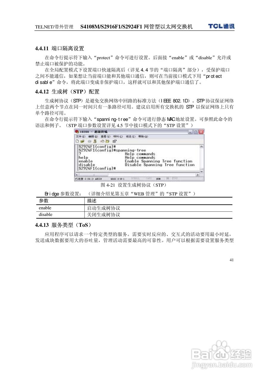 TCL王牌交换机S4108M型说明书:[5]