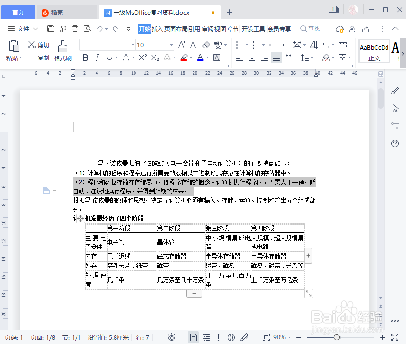wps里面怎么将文字加粗