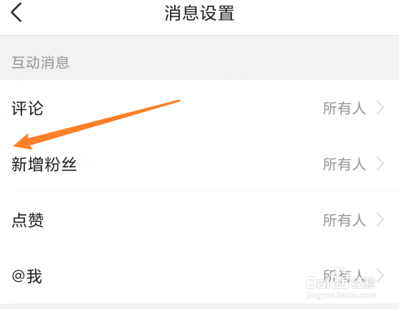 今日头条怎么关闭粉丝通知