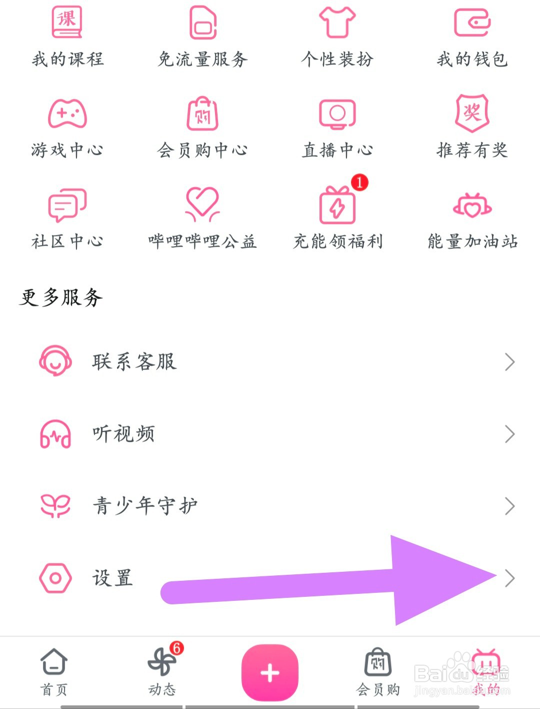 手机哔哩哔哩怎么开启睡眠提醒