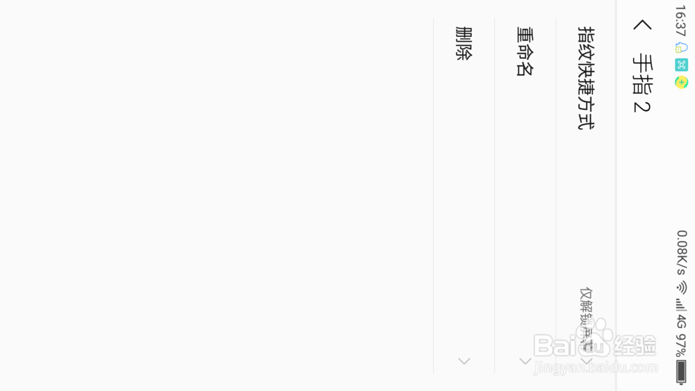 如何使用手机指纹解锁