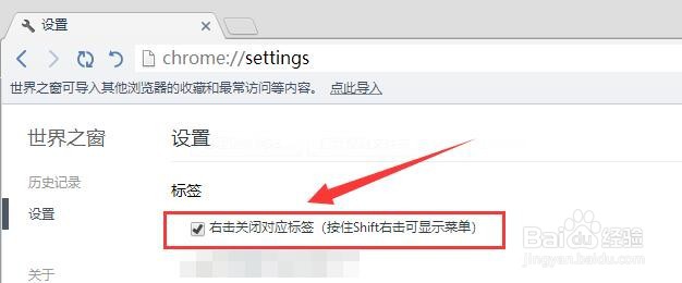 世界之窗右击标签时关闭对应标签