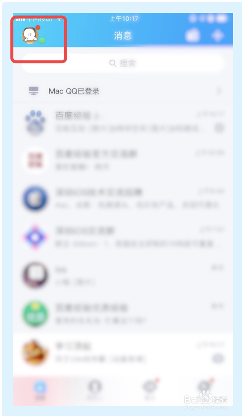 如何关闭QQ的特别关心消息定位功能