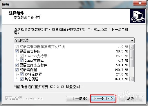 易语言5.11程序下载安装教程