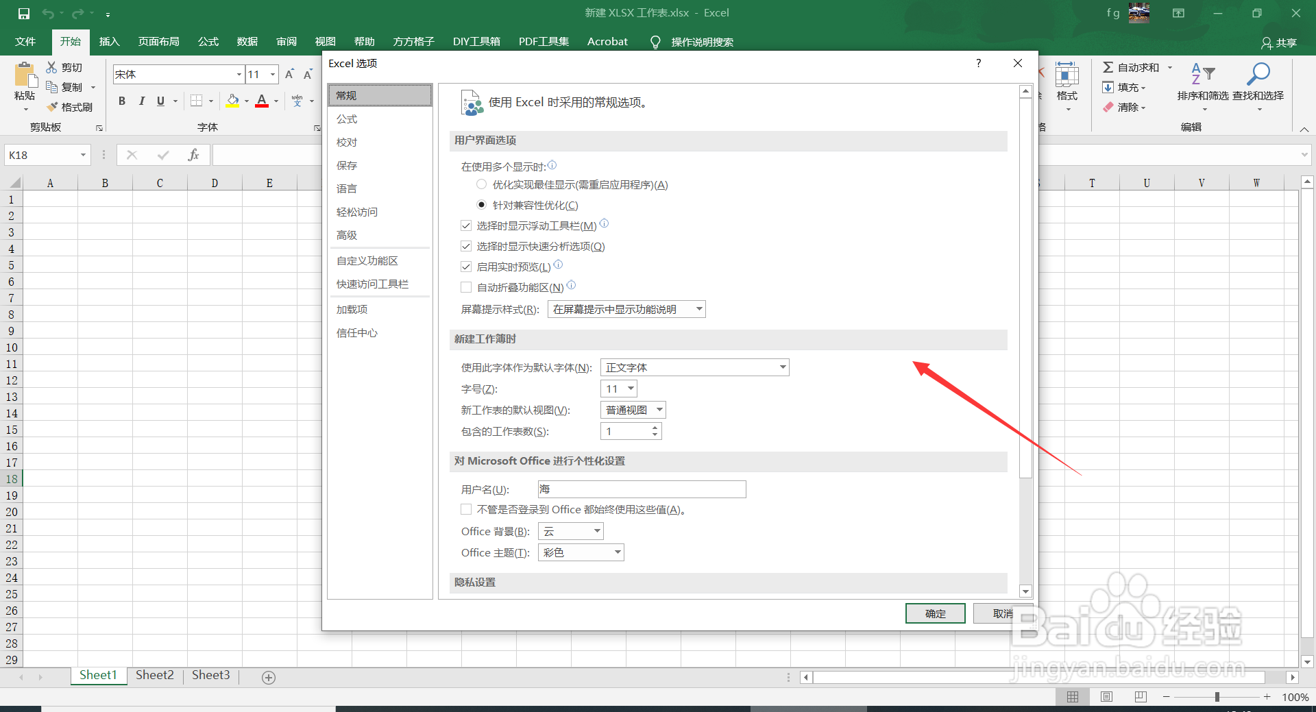 Excel2016中如何设置放弃编辑表格数据