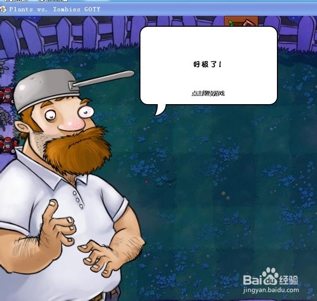 植物大战僵尸快速通关游戏攻略：[58]4-5.2