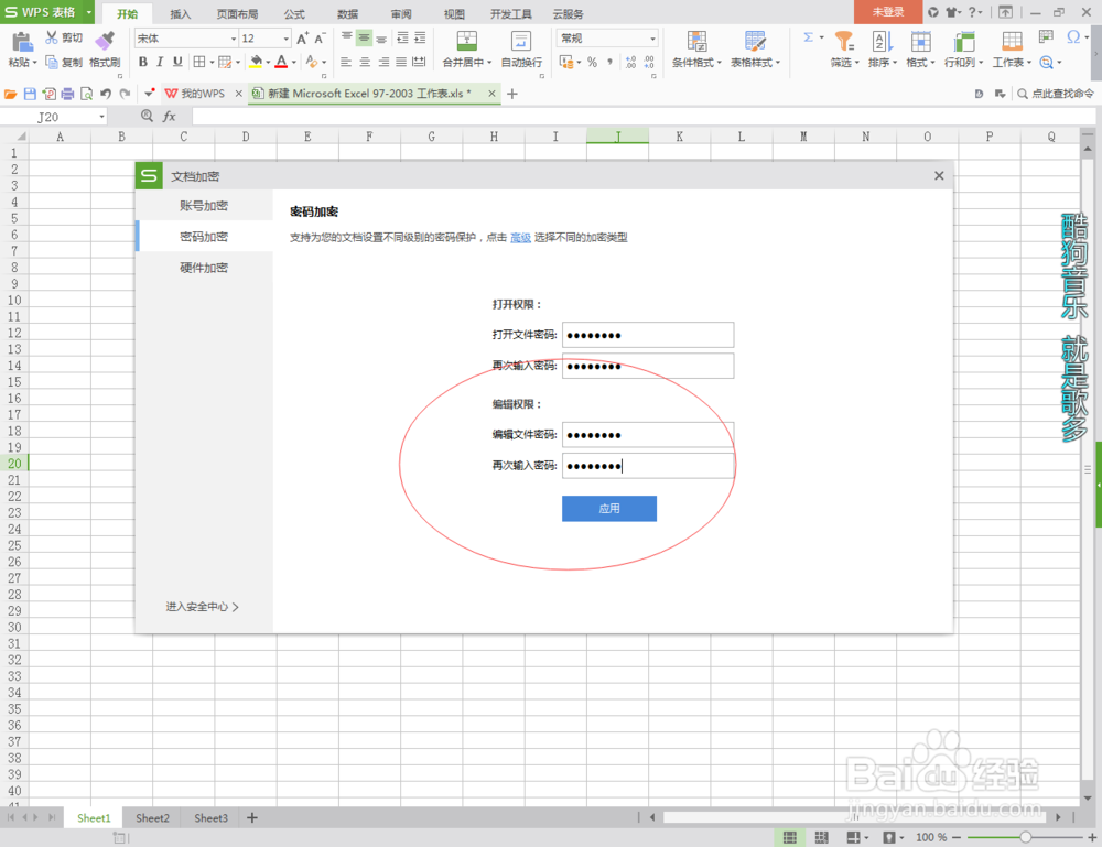 如何给一个Excel表加密