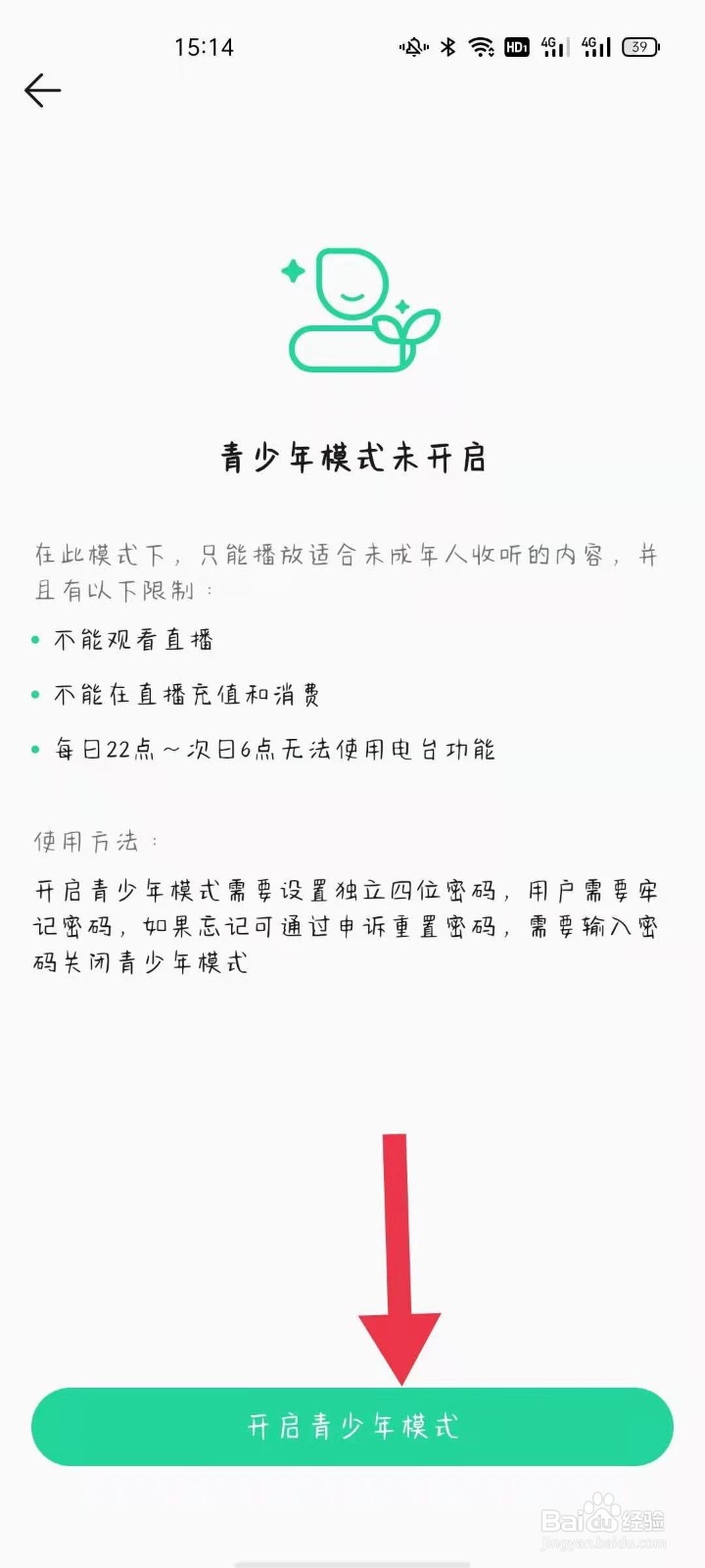 QQ音乐如何开启青少年模式