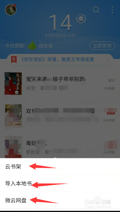QQ阅读怎么导入书籍