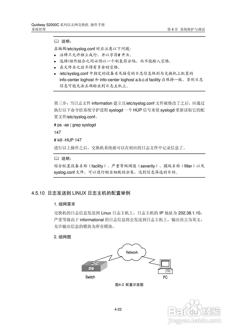 华三交换机S2000C形说明书:[12]