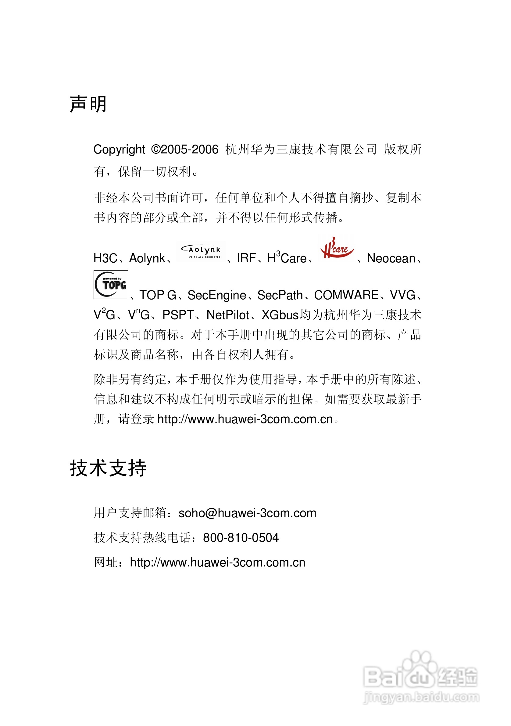 华三交换机S1526形说明书:[1]