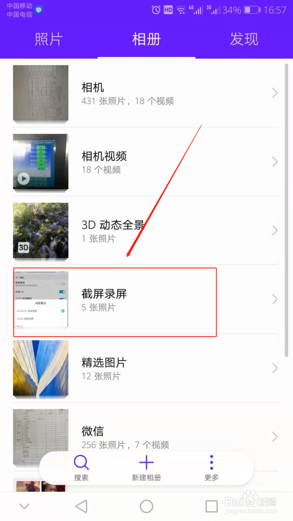 华为手机如何批量删除照片