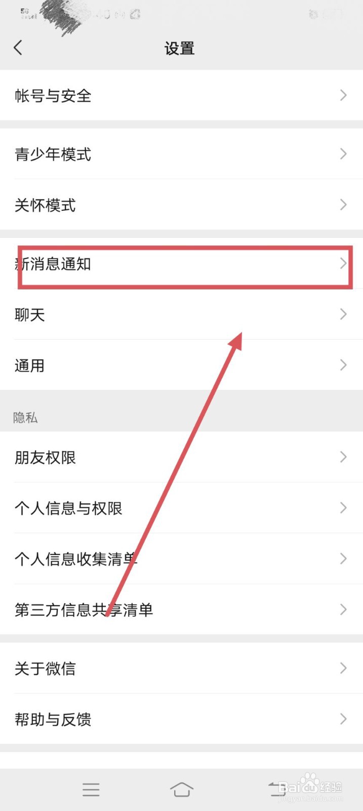 如何更换微信的消息提示音呢
